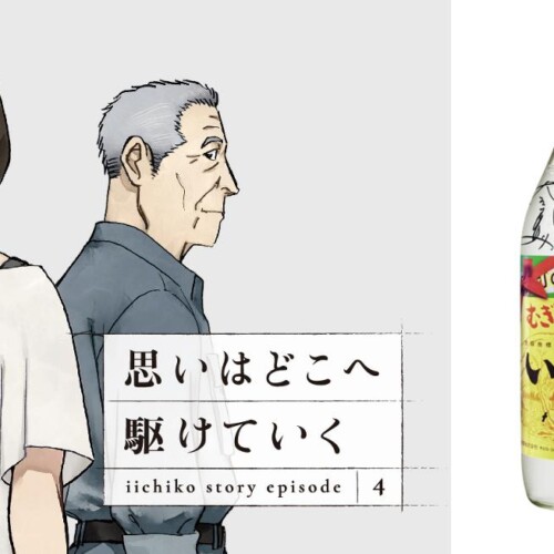 40周年を迎えたいいちこ駅貼りポスター起点のアニメーションムービーの第４作目。「iichiko story ep.4『思い...