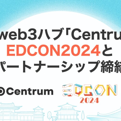 渋谷web3ハブ「Centrum」、世界最大規模のイーサリアムカンファレンス「EDCON2024」とパートナーシップを締結