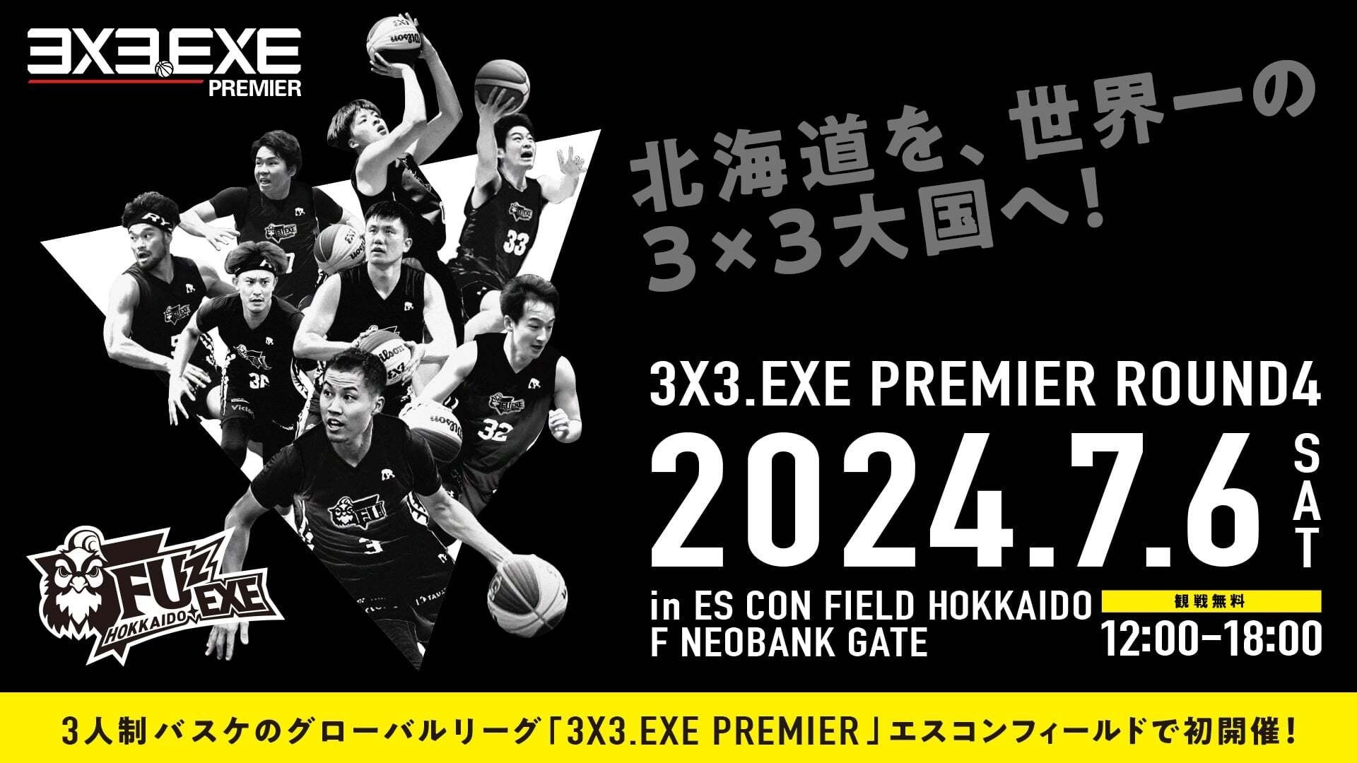 7月6日（土）、エスコンフィールド北海道にて、3人制バスケのグローバルリーグ『3x3.EXE PREMIER 2024 ROUND4...