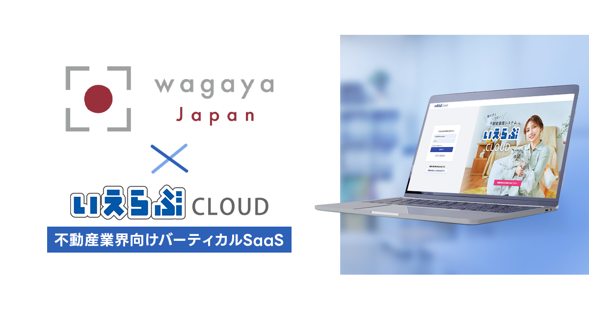 「いえらぶCLOUD」が日本エイジェントの外国人向け不動産情報サイト「wagaya Japan」への連携を開始