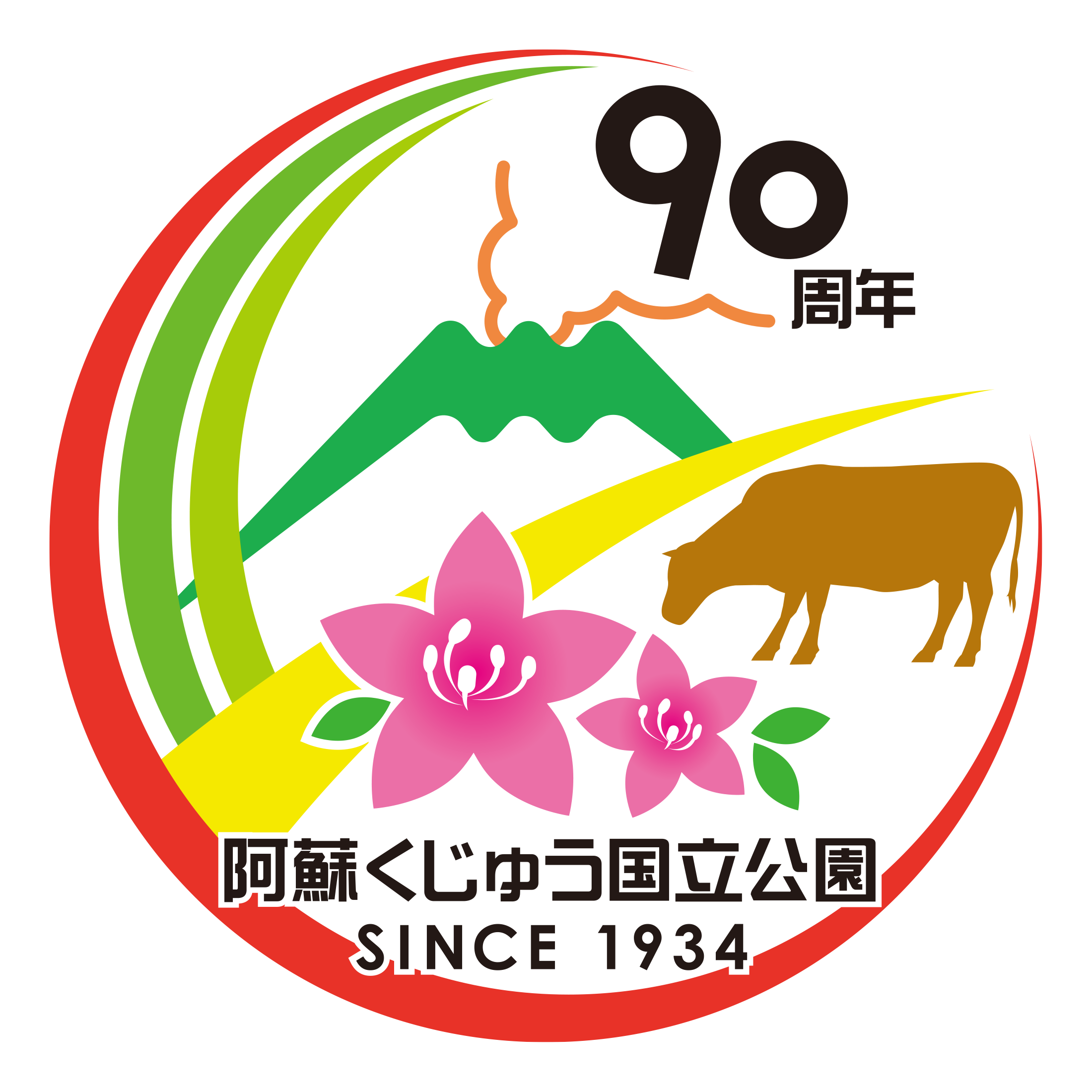 阿蘇くじゅう国立公園は、１９３４年に誕生し、 ２０２４年１２月４日に指定９０周年の節目を迎えます　 世界最大級カルデラにそびえる阿蘇の山や、くじゅう連山など、素晴らしい雄大な風景を見ることができます