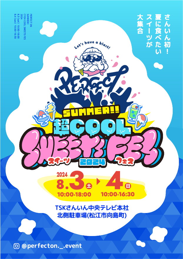 今年の山陰の夏は甘～い‼ 超クールスイーツフェス開催決定🍨