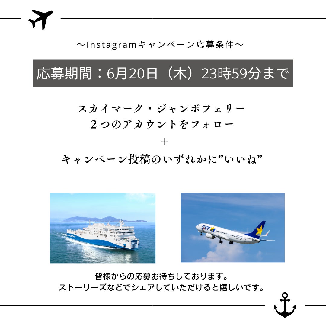 ジャンボフェリー｜スカイマークとの共同企画、「羽田～神戸の航空券と神戸～小豆島の乗船券セット（往復）」...