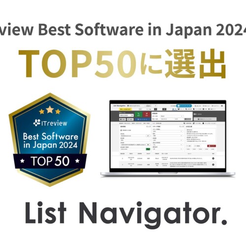 アウトバウンドコールシステム『List Navigator. 』が「ITreview Best Software in Japan 2024」のTOP50に選出