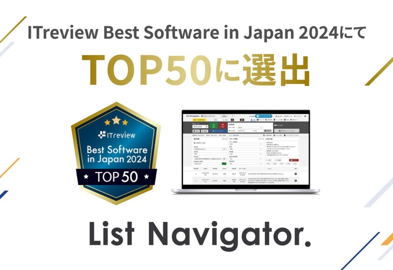 アウトバウンドコールシステム『List Navigator. 』が「ITreview Best Software in Japan 2024」のTOP50に選出