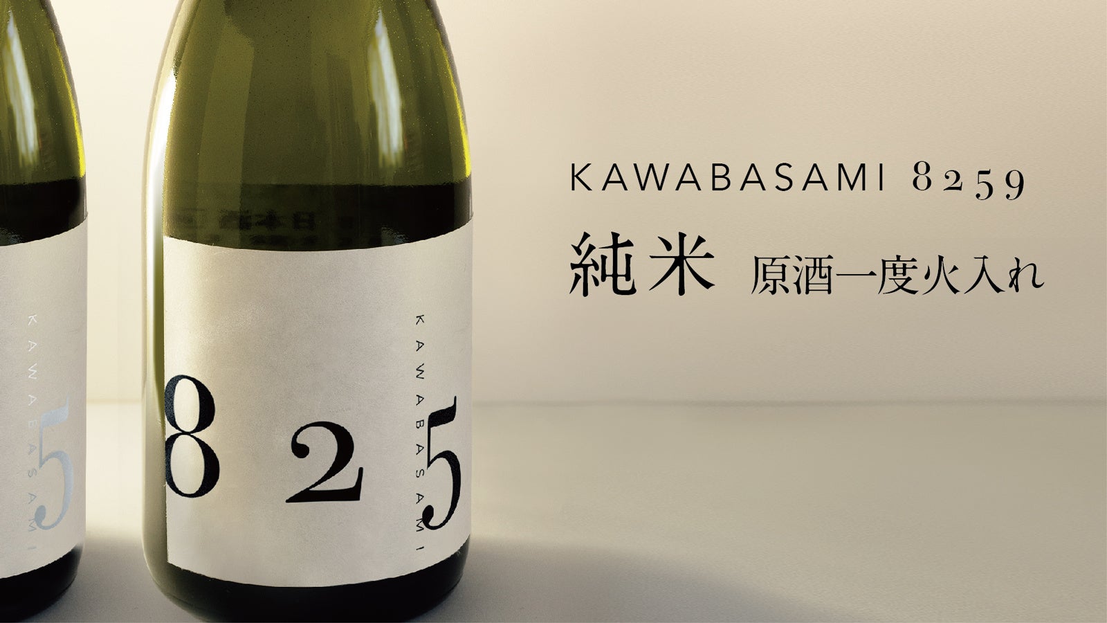 テロワールやヴィンテージの違いを楽しむ、新しいカテゴリーの「日本酒」「YOGANSUの酒 2023」新酒発売！　7...