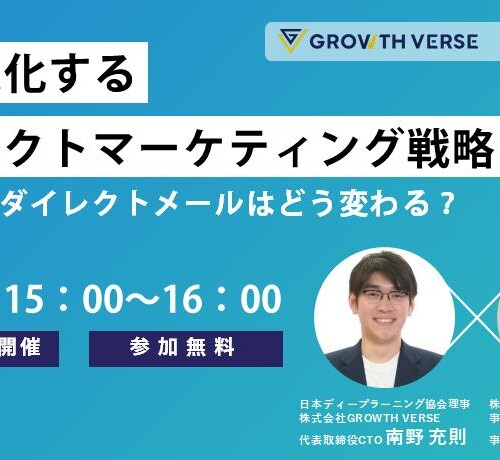 【7/9(火)オンライン開催】「AIで進化するダイレクトマーケティング戦略」無料セミナー