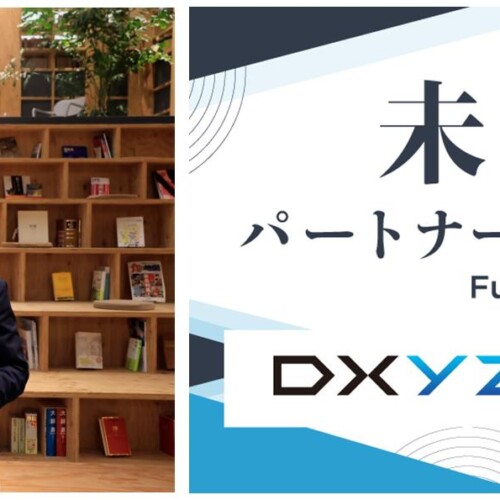 DXYZ株式会社と北海道上川町“未来共創パートナーシップ協定”を締結、共創による社会課題解決へ