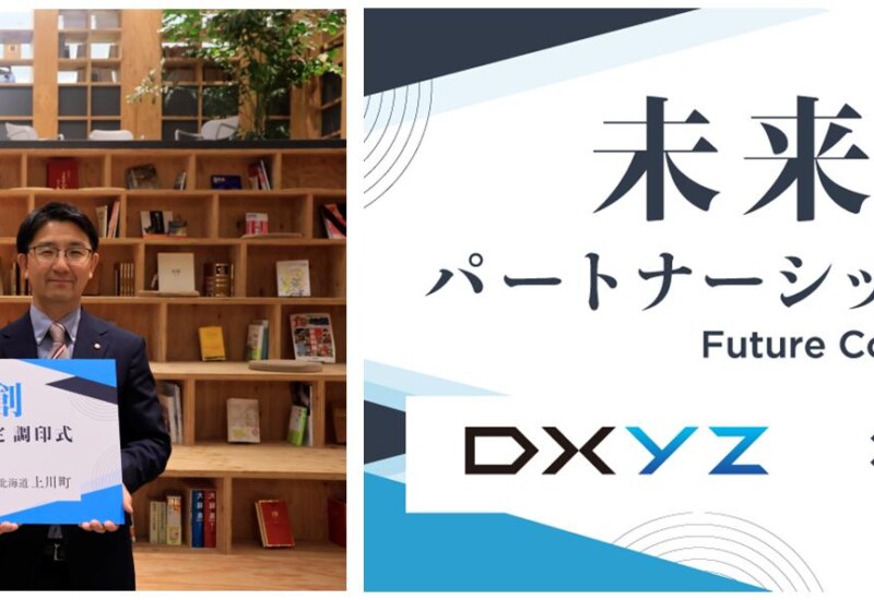 DXYZ株式会社と北海道上川町“未来共創パートナーシップ協定”を締結、共創による社会課題解決へ