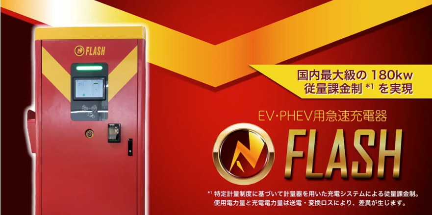大阪市役所本庁舎にテンフィールズファクトリー株式会社がEV超急速充電器「FLASH」を設置へ
