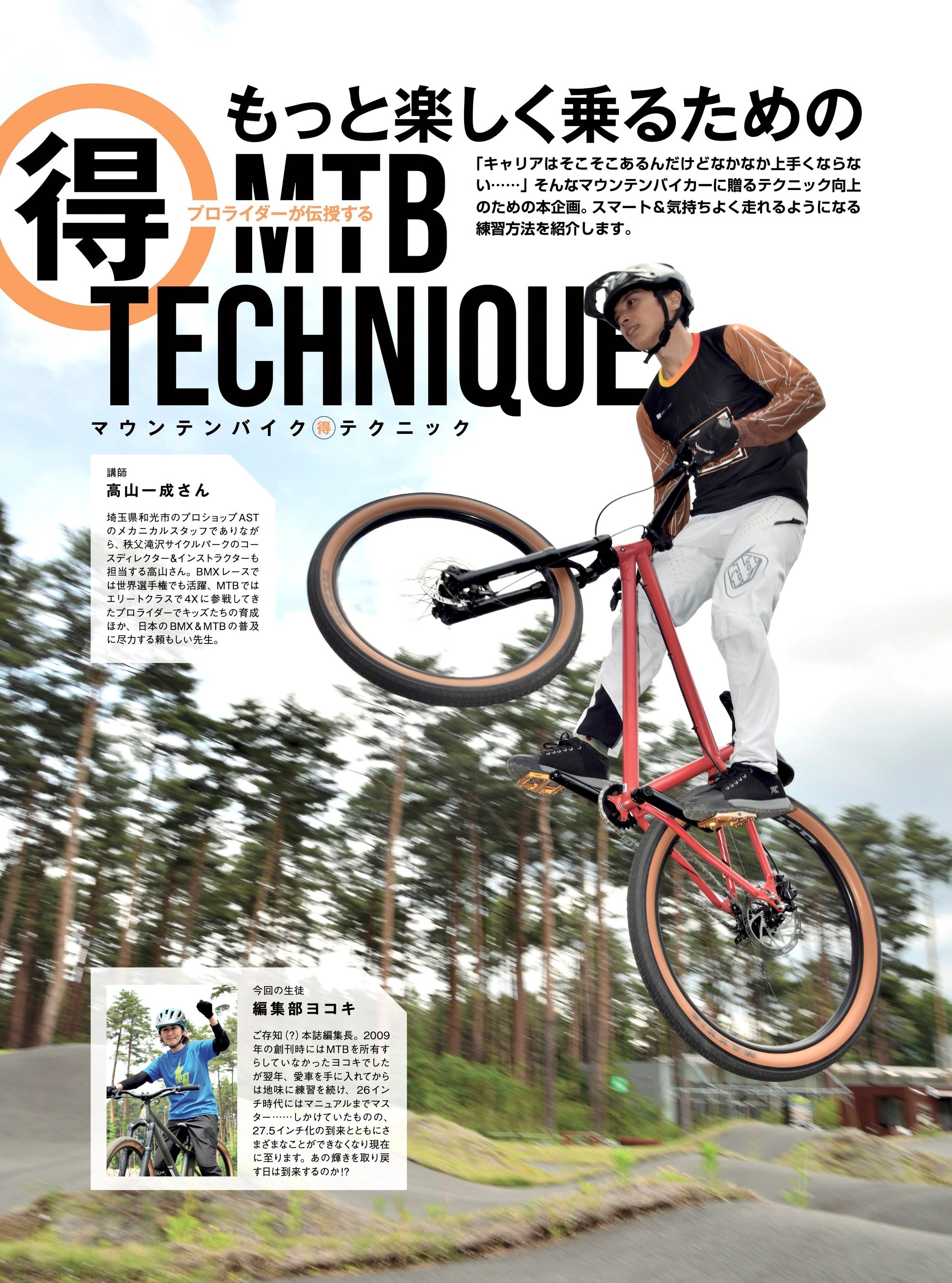 グリーンシーズンを満喫！ マウンテンバイク専門誌『MTB日和』vol.56は6月28日発売　特集は「いつでもだれで...