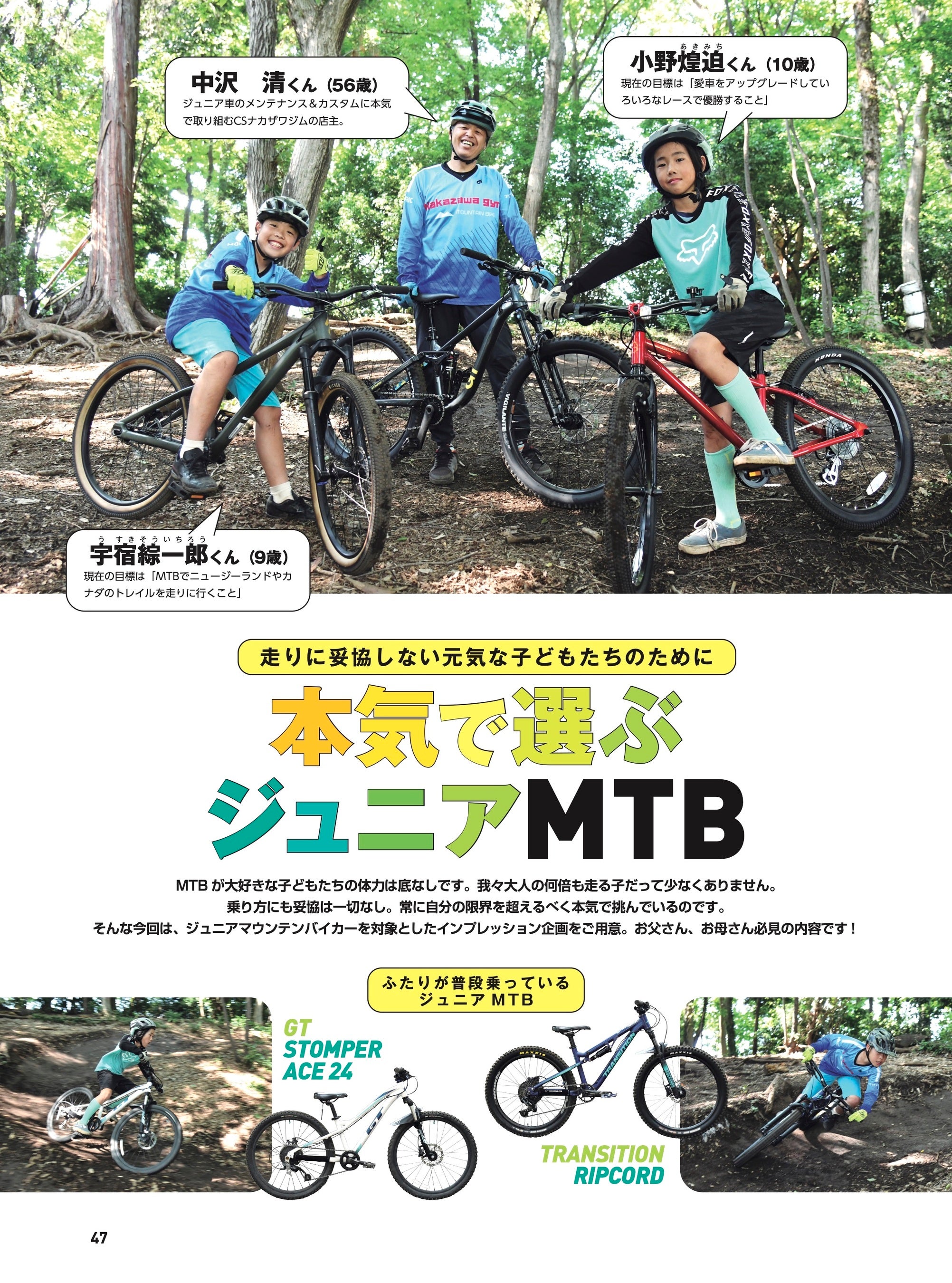 グリーンシーズンを満喫！ マウンテンバイク専門誌『MTB日和』vol.56は6月28日発売　特集は「いつでもだれで...