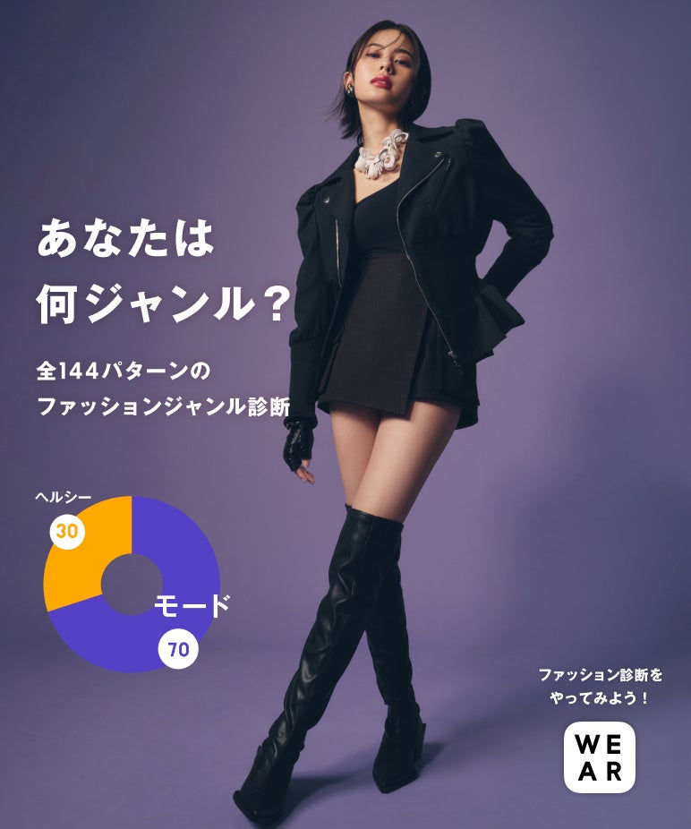 注目の若手女優・安斉星来が多彩なジャンルのファッショニスタに8変化する「WEAR by ZOZO」の新WEBCMを6月19...