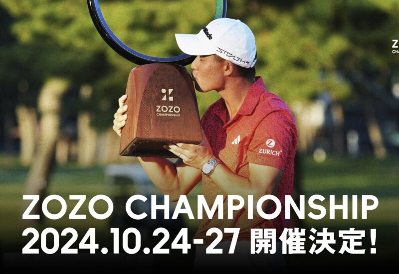 PGA TOUR「ZOZO CHAMPIONSHIP」2024年大会は10月24日より開催！各種観戦チケットは8月下旬より販売予定