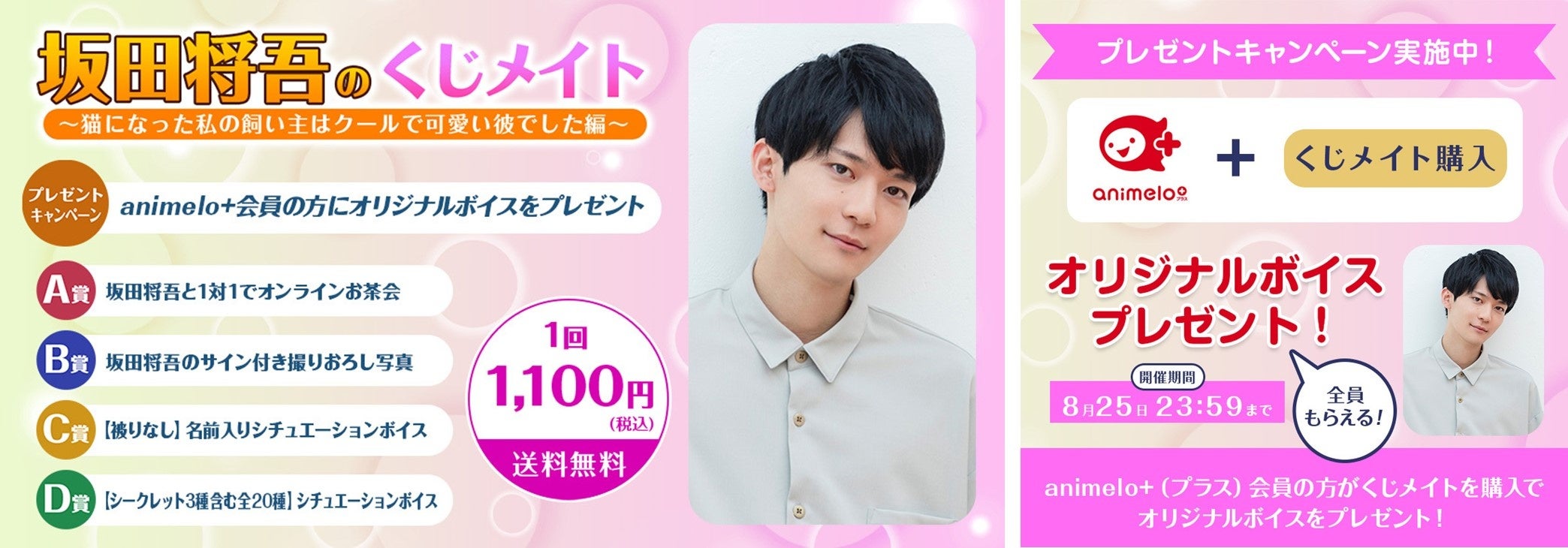 声優・坂田将吾、初のオンラインくじを6/26より販売開始 7/3 20時～、発売記念番組を配信