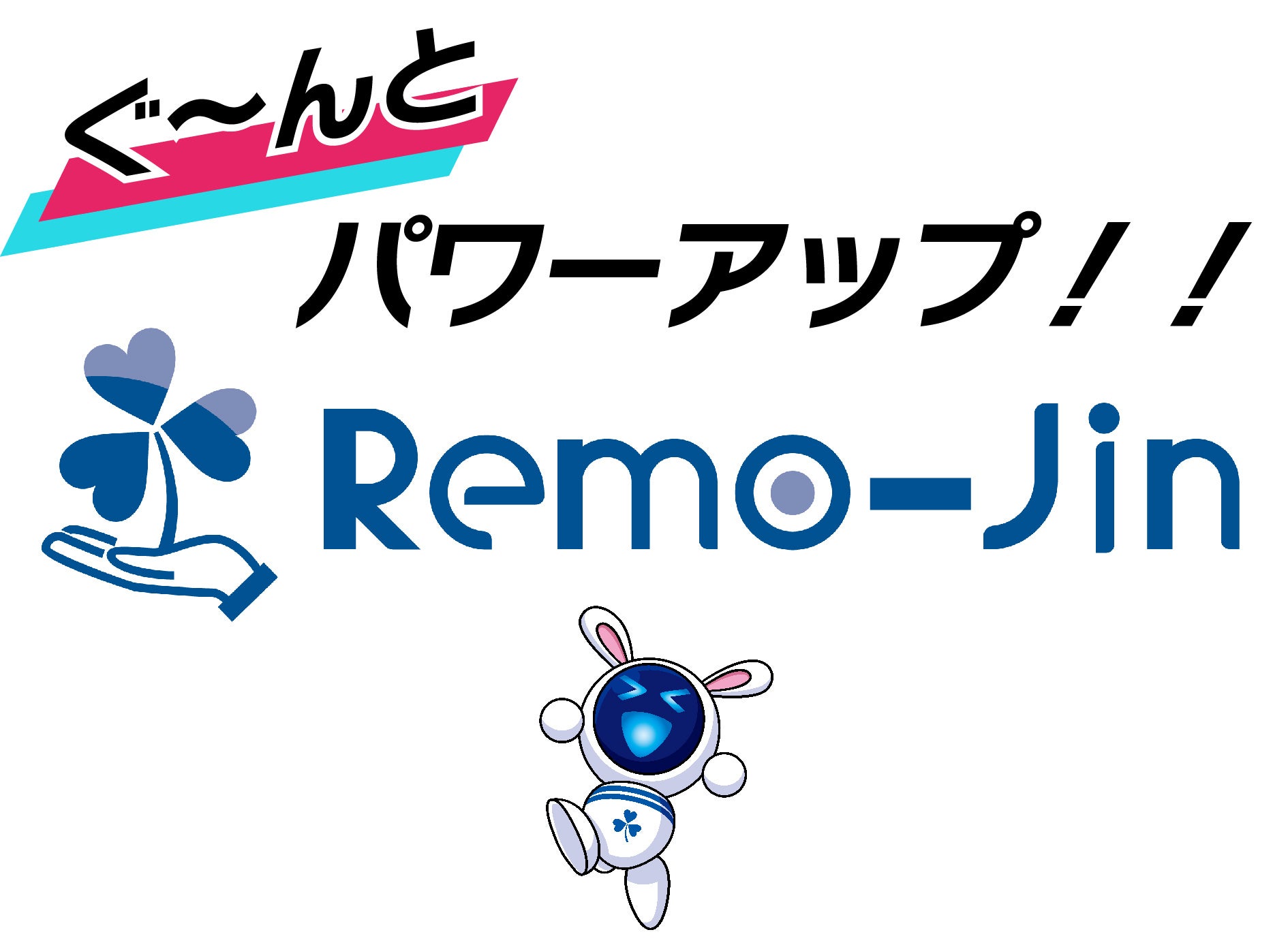 【9名まで無料】有期雇用契約管理サービスRemo-Jin(リム・ジン)のフリープランをリリース！