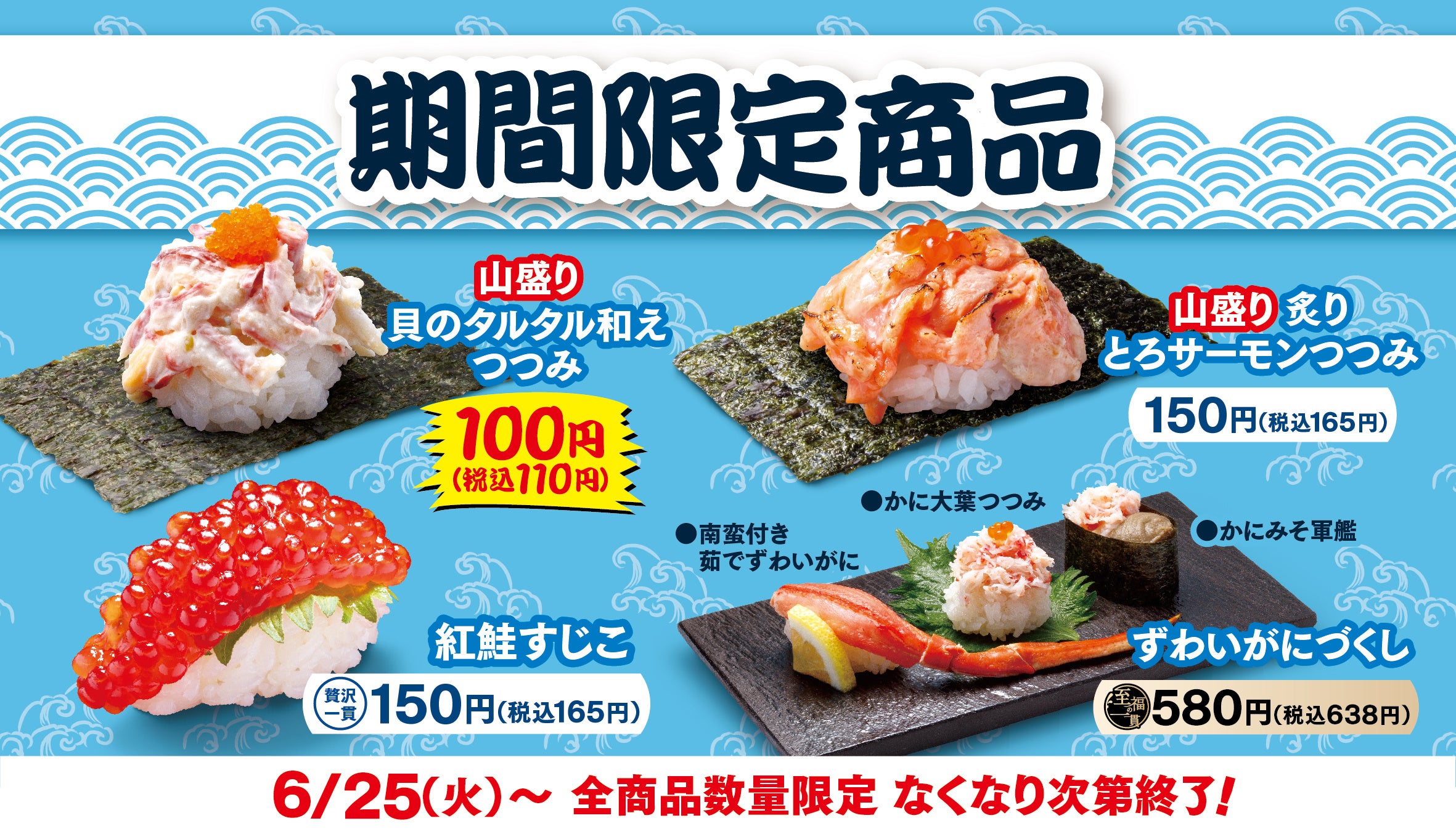 【はま寿司】はま寿司に期間限定で4品が登場！貝のタルタル和えと、炙りとろサーモンを山盛りでご提供！