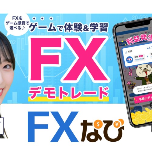 元AKB48松井咲子さんが体験型投資学習アプリ「FXなび」のアンバサダーに就任！