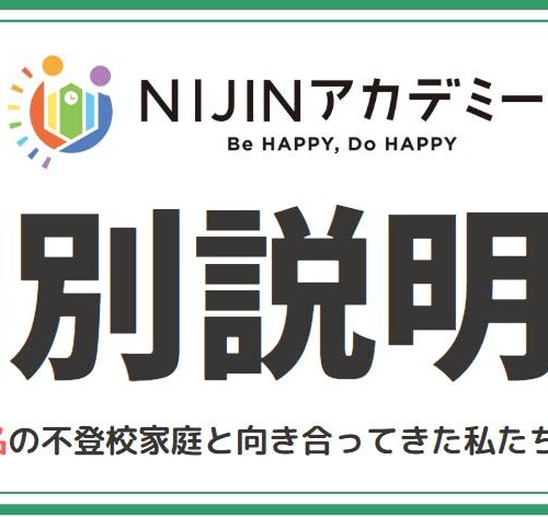 NIJINアカデミーキッズフェス2024を開催決定！