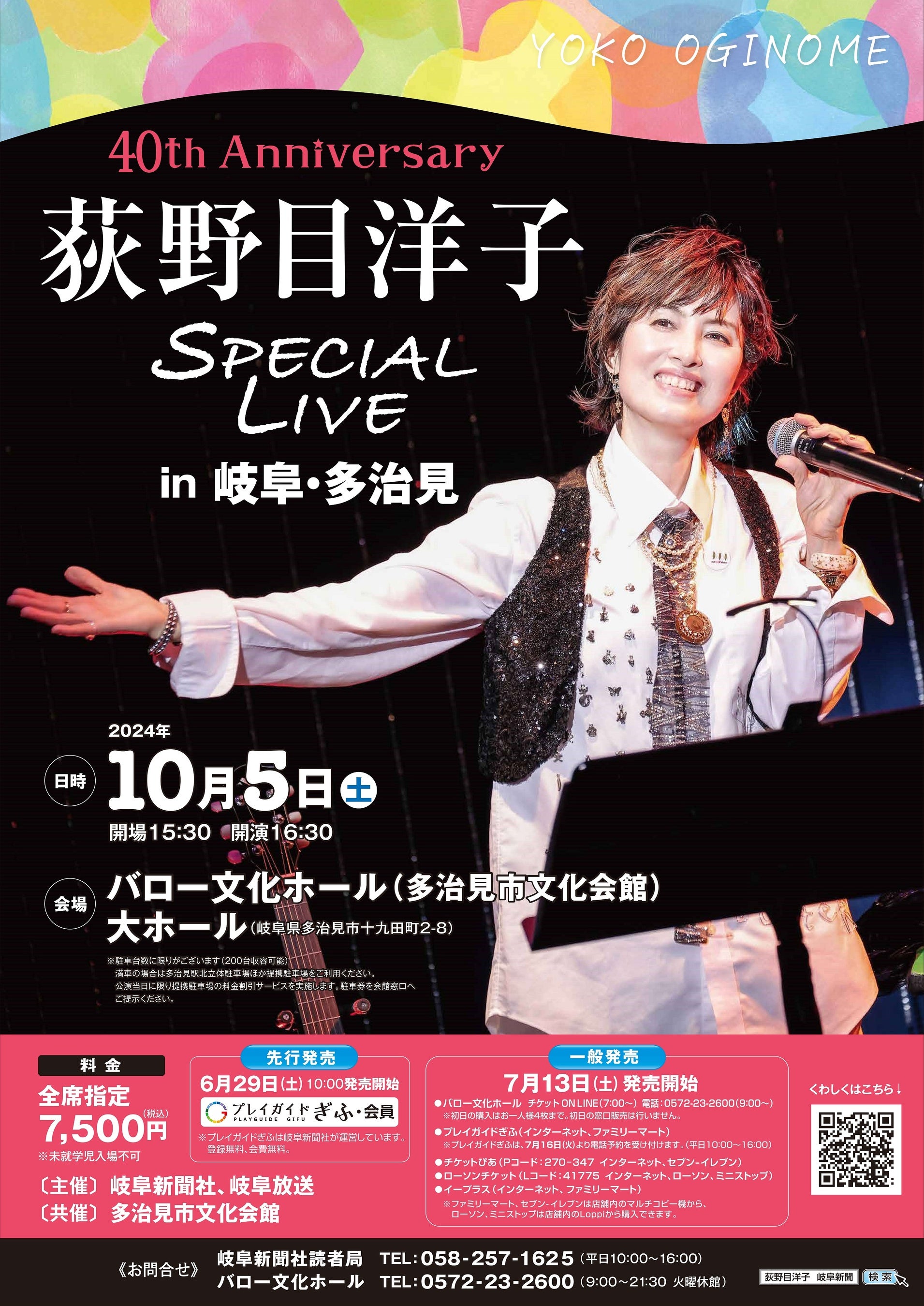 40th Anniversary 荻野目洋子 SPECIAL LIVE in 岐阜・多治見