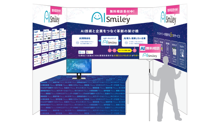 6月6日(木)から開催される九州オフィス業務支援EXPOに生成AIサービスを国内最大級で取り上げるAIメディア「AIsmiley」がブース出展します