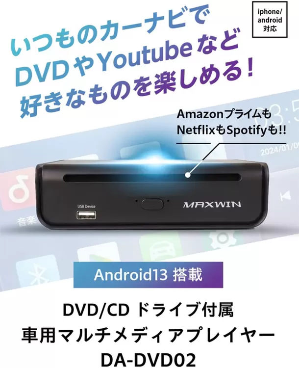 Makuake ガジェットランキングなどで1位獲得！
USBで簡単接続！今話題のカーナビでYouTubeやDVDが観られる
「CarAIBOX」が発売後1週間で...