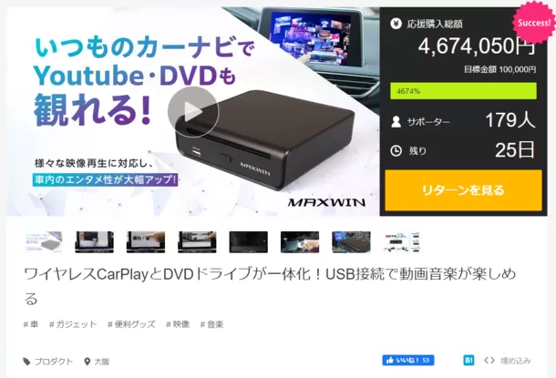 Makuake ガジェットランキングなどで1位獲得！
USBで簡単接続！今話題のカーナビでYouTubeやDVDが観られる
「CarAIBOX」が発売後1週間で...