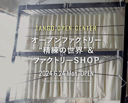 丹後ちりめんの精練加工場「TANGO OPEN CENTER」が
6/24より営業開始　
直営ショップや工場見学、ワークショップも開催