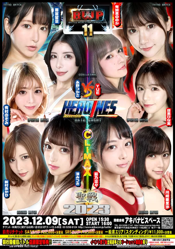 美女限定プロレス興行「BWP NEXT12」　
6月8日開催決定と前回興行(BWP11)試合結果のご報告