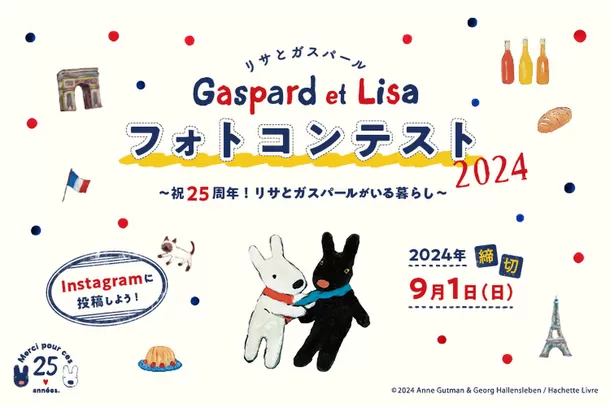 フランス生まれのリサとガスパール原作誕生25周年！ アニバーサリー企画や限定グッズの販売などがスタート - GENIC PRESS(ジェニックプレス)