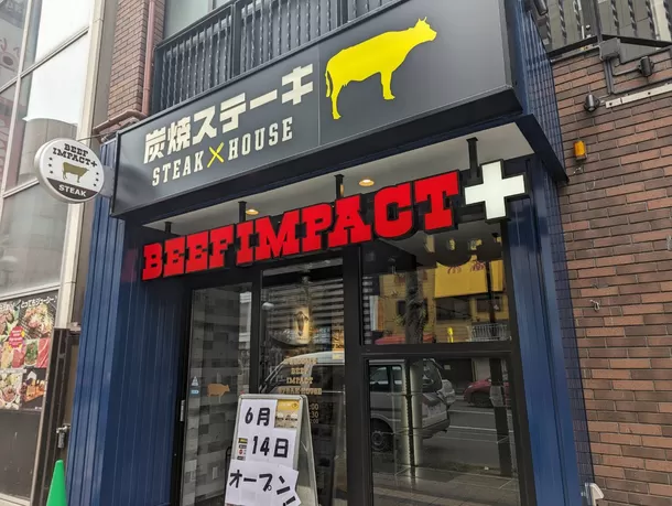 炭焼ステーキ「ビーフインパクト」
6月14日、札幌市中央区に新店舗オープン！