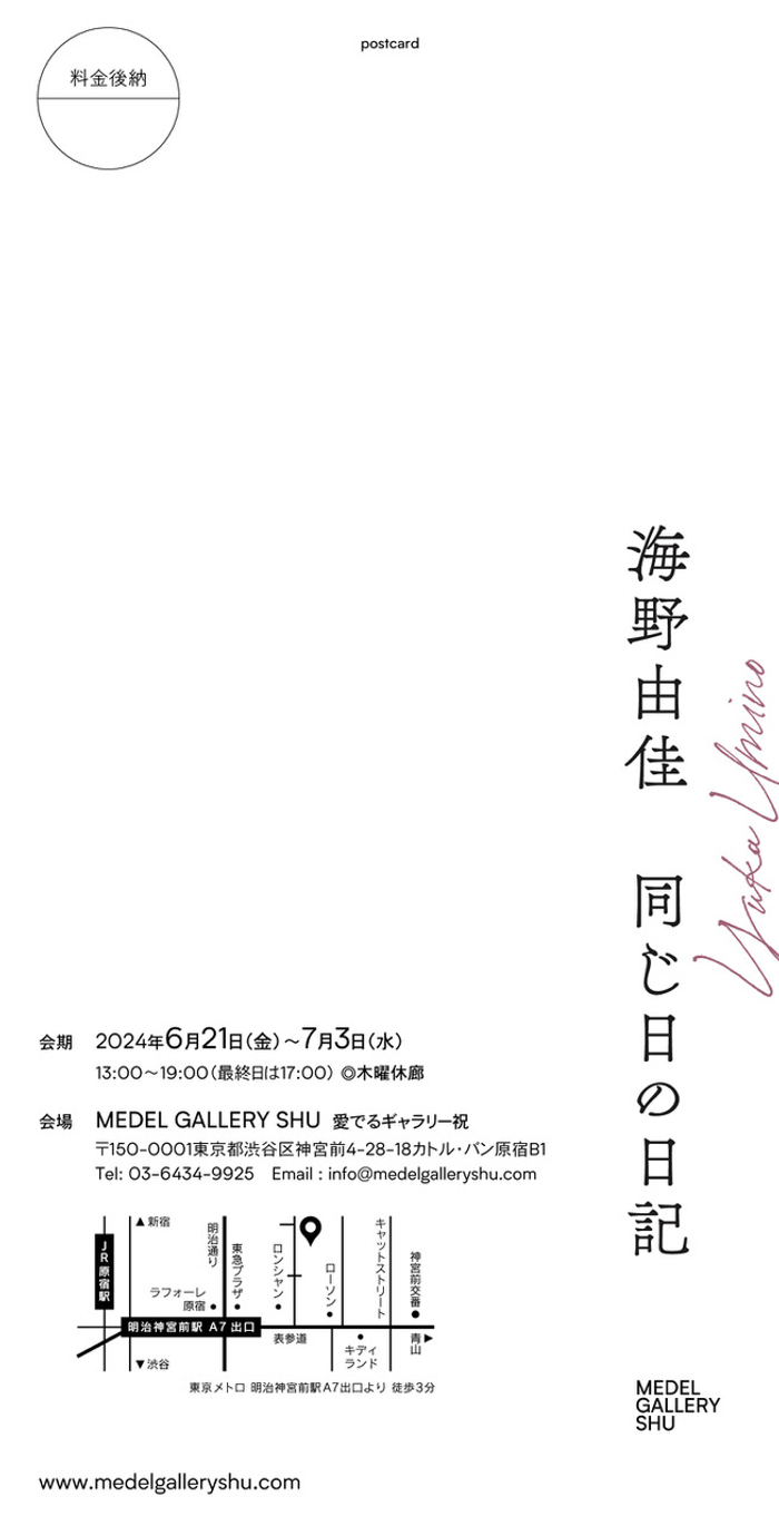 ヌードを描く海野由佳の個展「同じ日の日記」を6/21〜7/3までMEDEL GALLERY SHUで開催いたします！