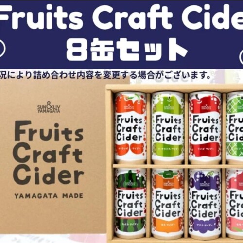 山形県産果汁を使用したサイダーを「ＪＡタウン」のショップ 「小さなＹＡＭＡＧＡＴＡマルシェ」で販売！ ～シュワっとはじける「Ｆｒｕｉｔｓ Ｃｒａｆｔ Ｃｉｄｅｒ...