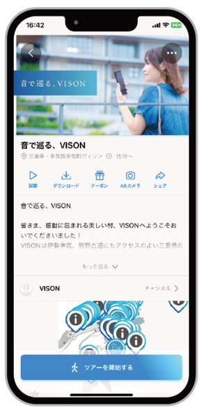 音声を聴きながら、VISONの新しい魅力や楽しみ方を発見できる『音で巡る、VISON』