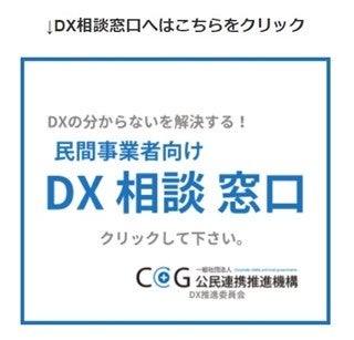 日本コムシンクとCIが地域事業者向け無料DX相談窓口開設宇陀市と那智勝浦町にてプレオープン
