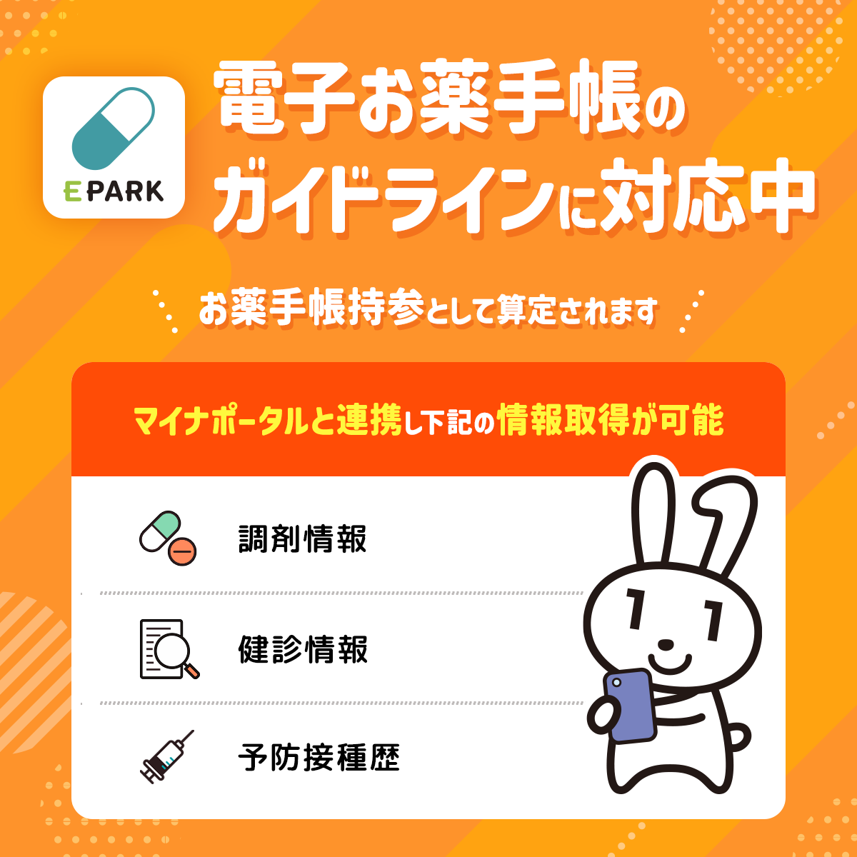 EPARKお薬手帳ユーザーの「マイナ保険証」利用割合が約2年で44.7ポイント増！マイナ連携機能が、セルフメディ...