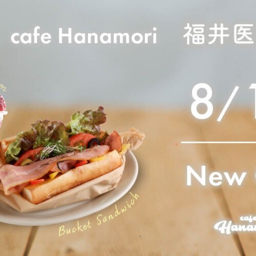 【福井初出店!】cafe Hanamori福井医大前店 8/1(木)オープン!