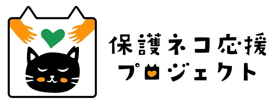 【エステー】「保護ネコ応援プロジェクト」で猫用トイレ用品を全国22の保護猫団体に寄贈