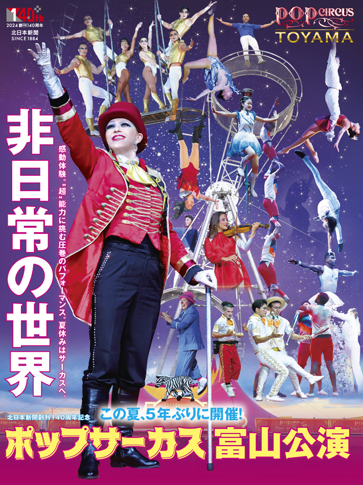 【JAF富山】JAFデー「ポップサーカス富山公演観覧＆空中ブランコ体験」開催