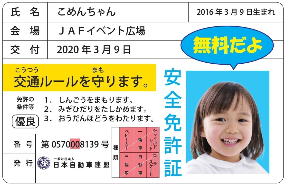 【JAF岩手】　はたらくクルマ展にJAFレッカー車展示、子ども安全免許証の発行ブースを出展します