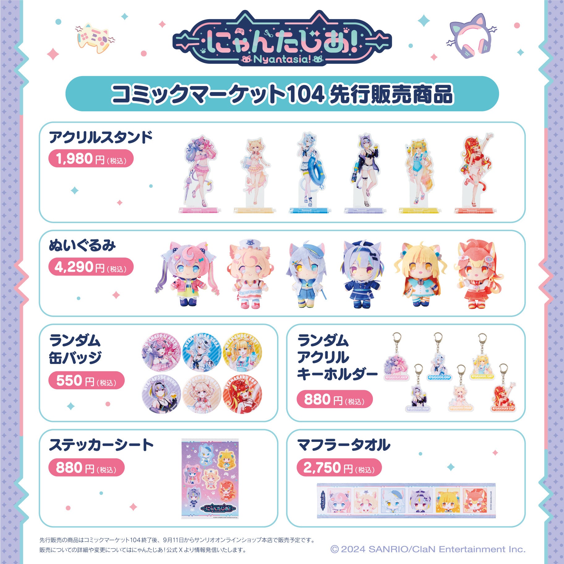 VTuberプロジェクト「にゃんたじあ！」、「コミックマーケット104」に出展！