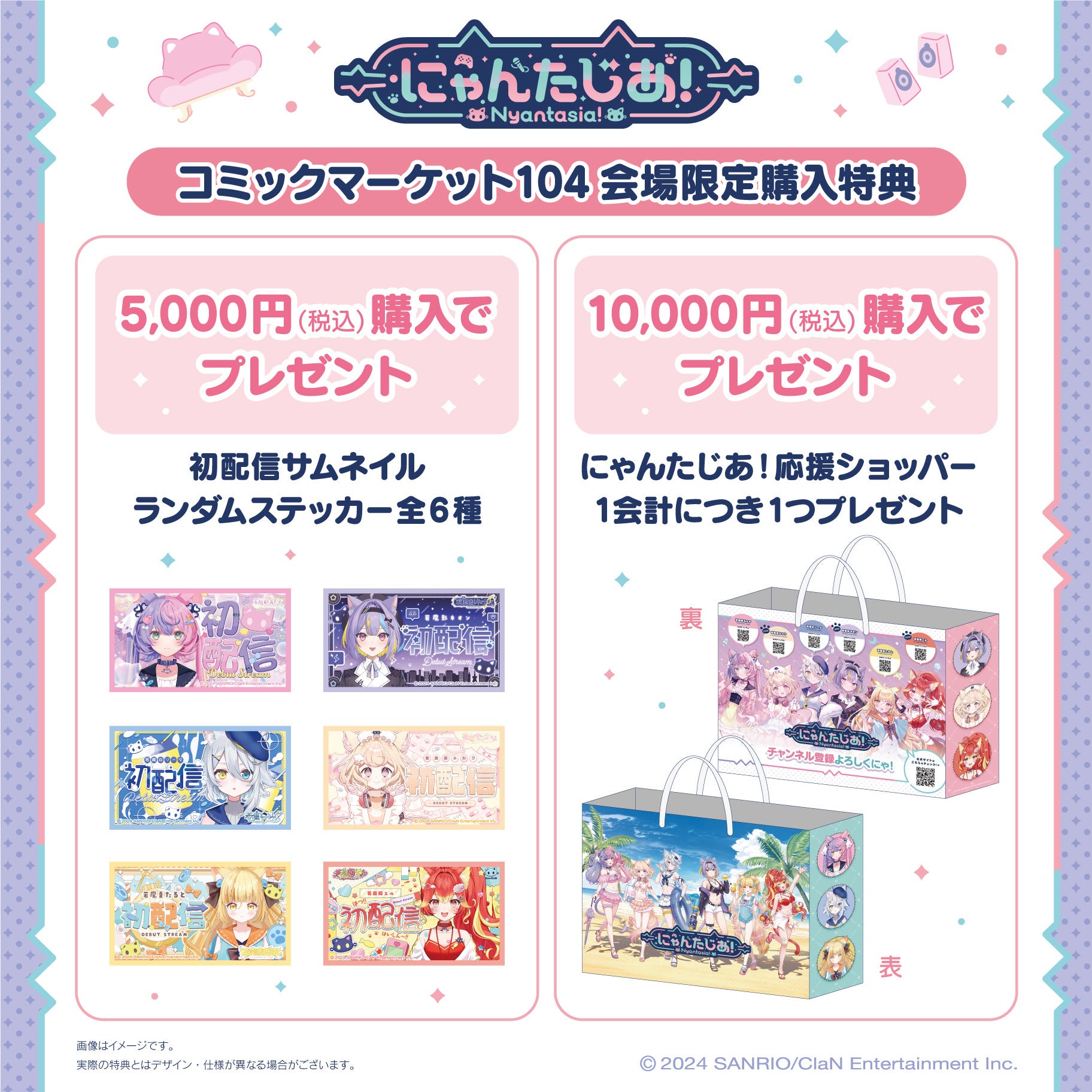 VTuberプロジェクト「にゃんたじあ！」、「コミックマーケット104」に出展！