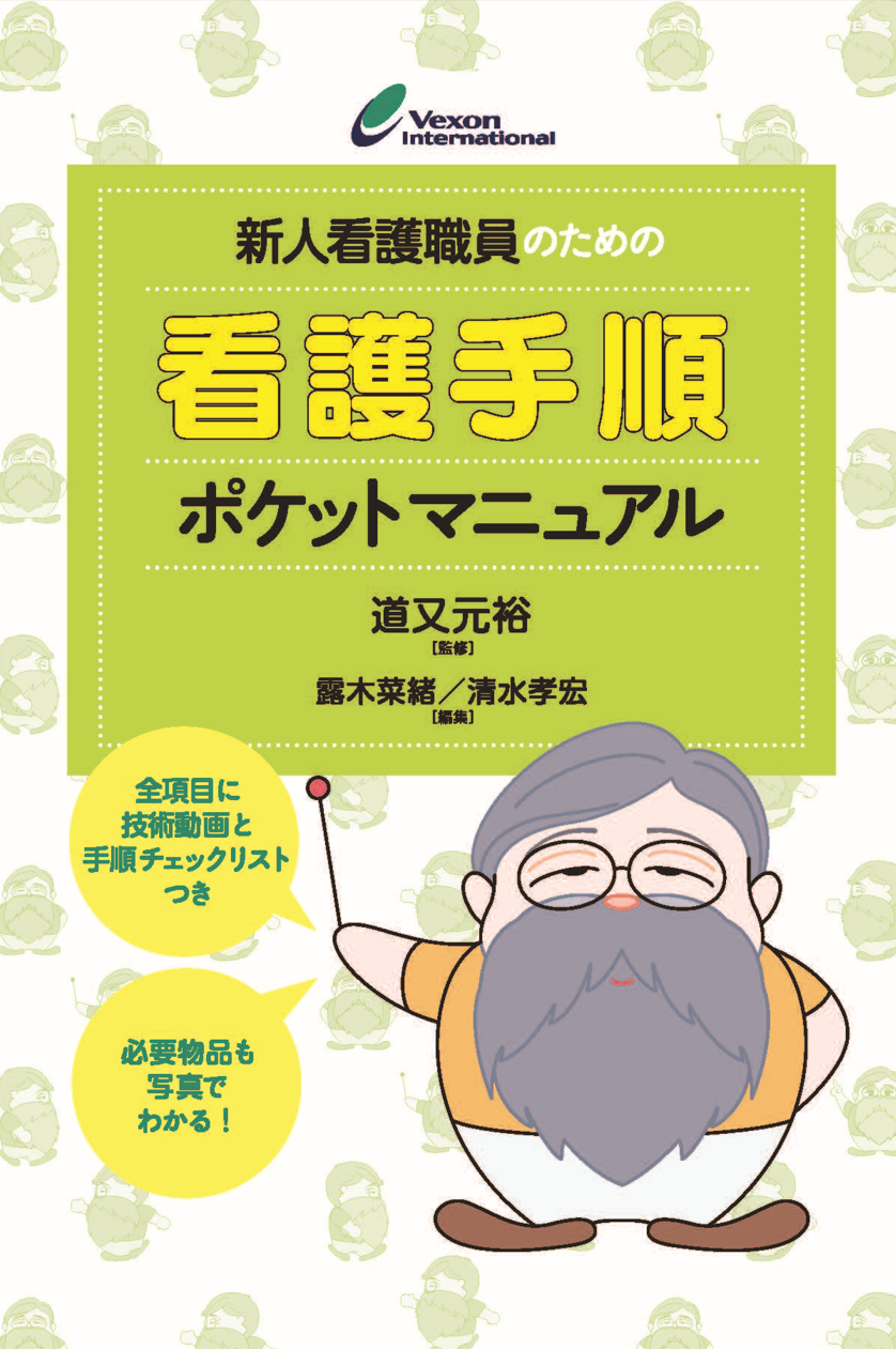 7月27日（土）・28日（日）兵庫県神戸市で開催の「第30回日本看護診断学会学術大会」にてランチョンセミナー...