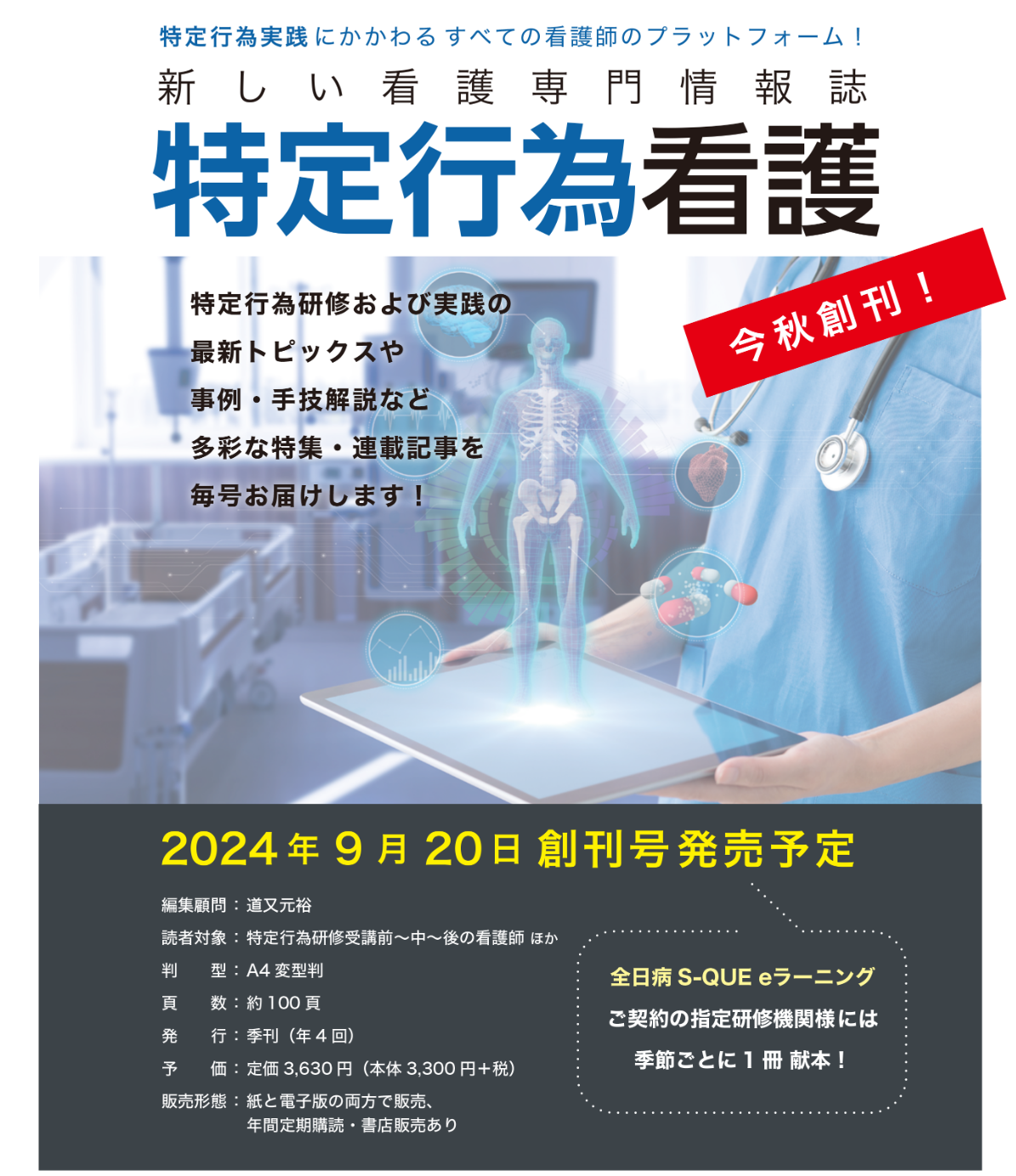 7月27日（土）・28日（日）兵庫県神戸市で開催の「第30回日本看護診断学会学術大会」にてランチョンセミナー...