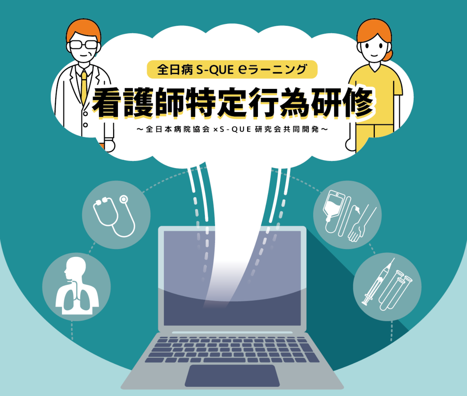 7月27日（土）・28日（日）兵庫県神戸市で開催の「第30回日本看護診断学会学術大会」にてランチョンセミナー...