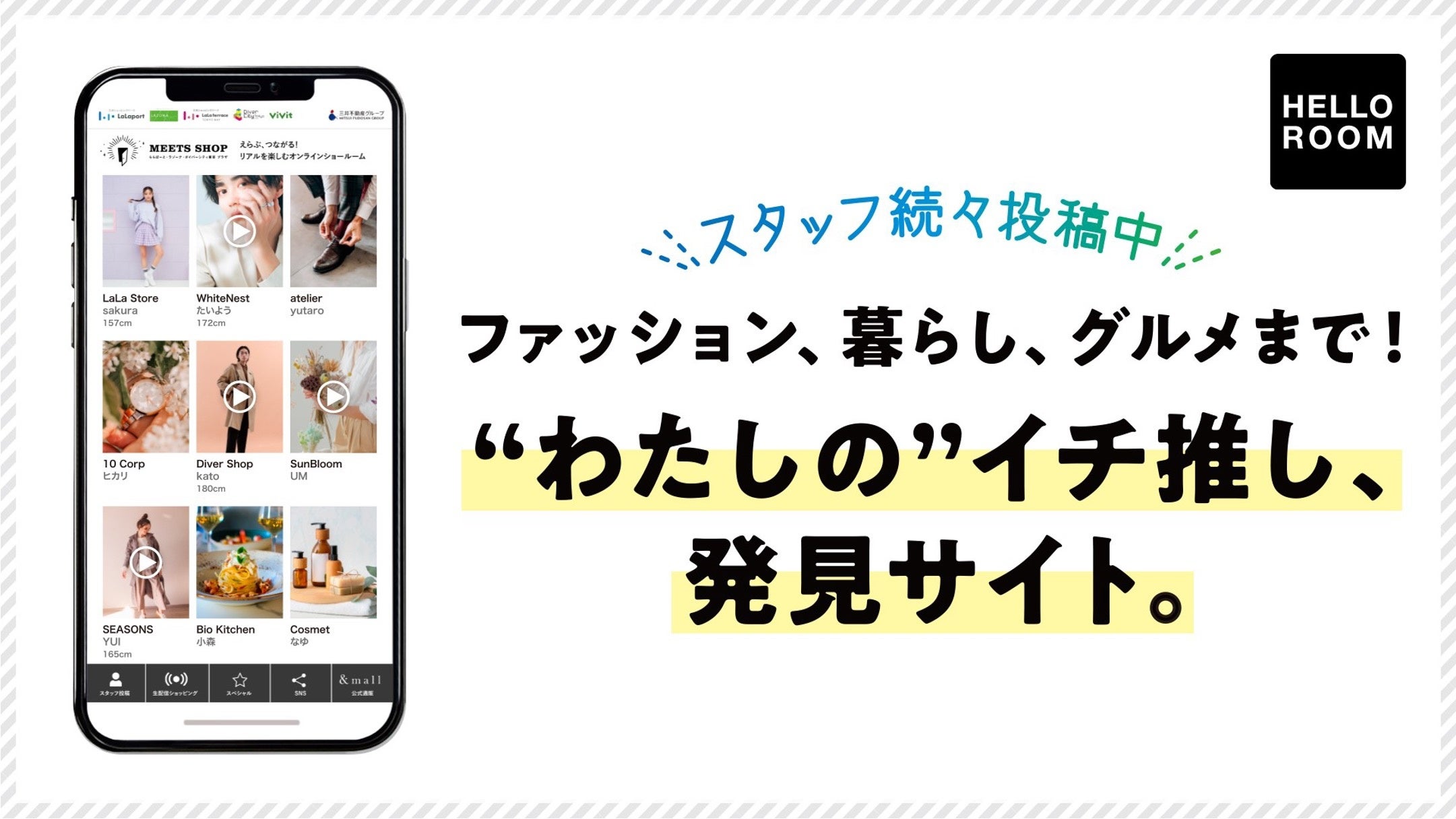 「三井ショッピングパーク ららぽーと」など全23施設がSTAFF START導入で約6万人のショップスタッフの魅力を発信