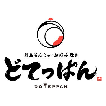 【滋賀県初出店】「月島もんじゃ・お好み焼き どてっぱん」6店舗目が石山駅前に2024年7月19日(金)グランドオ...