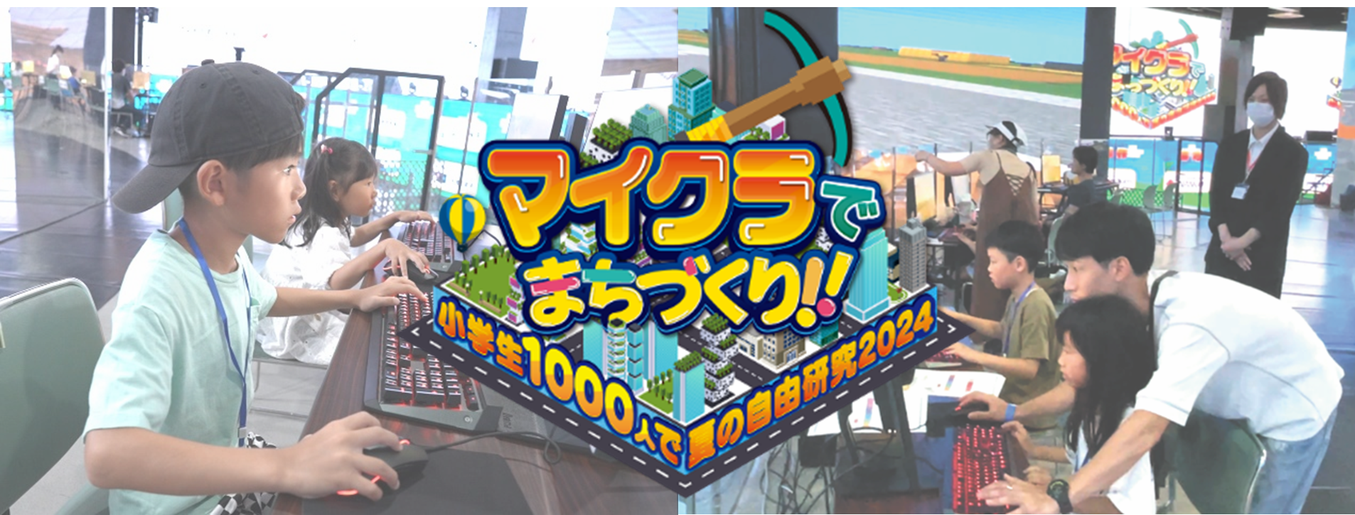 (オフライン開催)日本最大級の教育型バーチャルイベント小学生1,000 人の「住みたい家」をつくる、第2回まち...