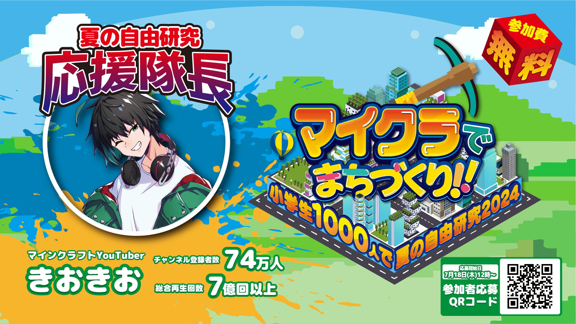 ＼ 本日より、参加申し込み受付開始！先着1000名様 ／『 マイクラで夏の自由研究2024 』第二弾情報解禁！ You...