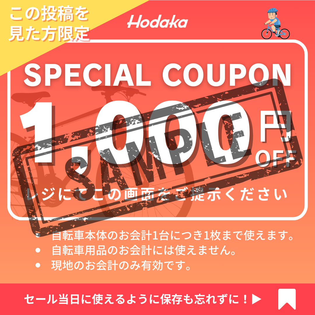 【7/19-21】商品続々追加！今週末も倉庫直売自転車アウトレットセールを開催！